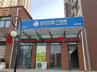 趙縣三店