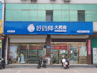 趙縣二店